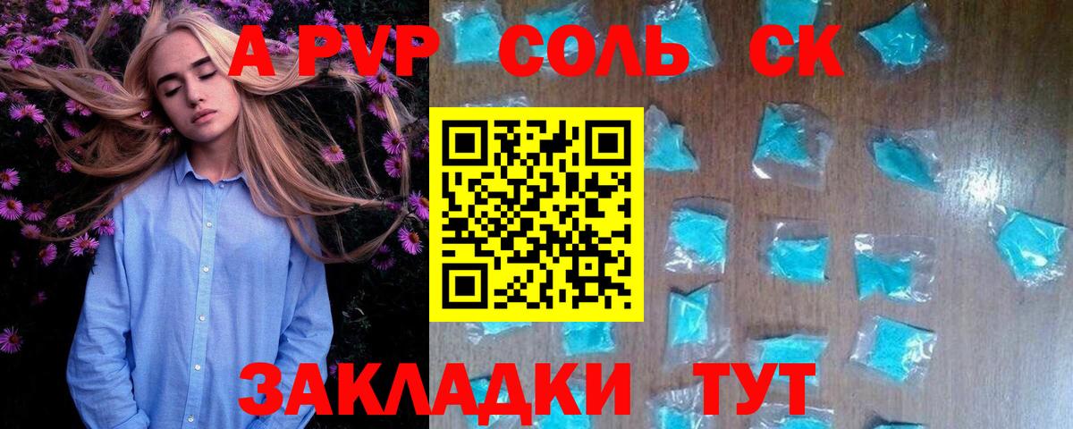 A PVP СК КРИС  где купить наркотик  A-PVP Соль  Мурино  APVP СК КРИС  Вход с VPN 