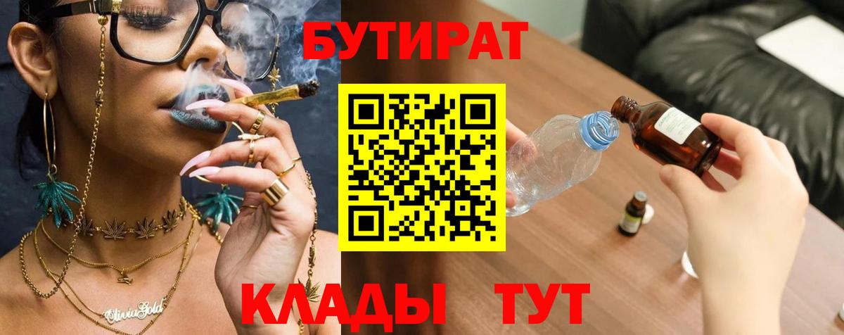 Бутират  Вход с VPN  Мурино  Бутират Butirat 
