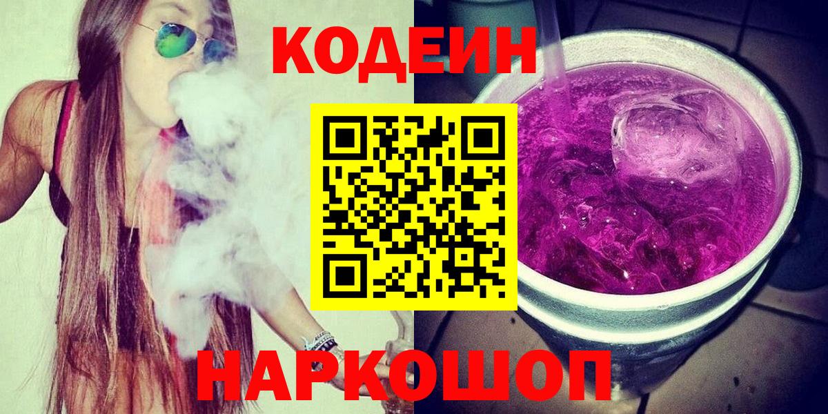 Codein Purple Drank Мурино