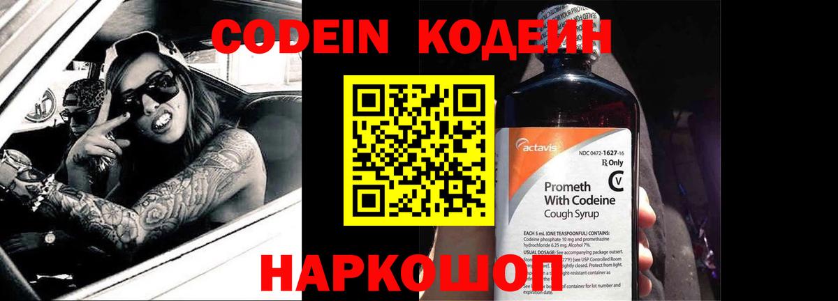 Кодеиновый сироп Lean напиток Lean (лин)  Вход с VPN  купить наркотик  Мурино 