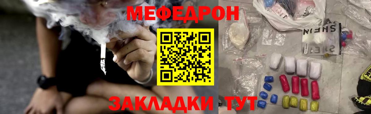 МЯУ-МЯУ мяу мяу  Вход с VPN  Мефедрон кристаллы  МЯУ-МЯУ  Мурино 